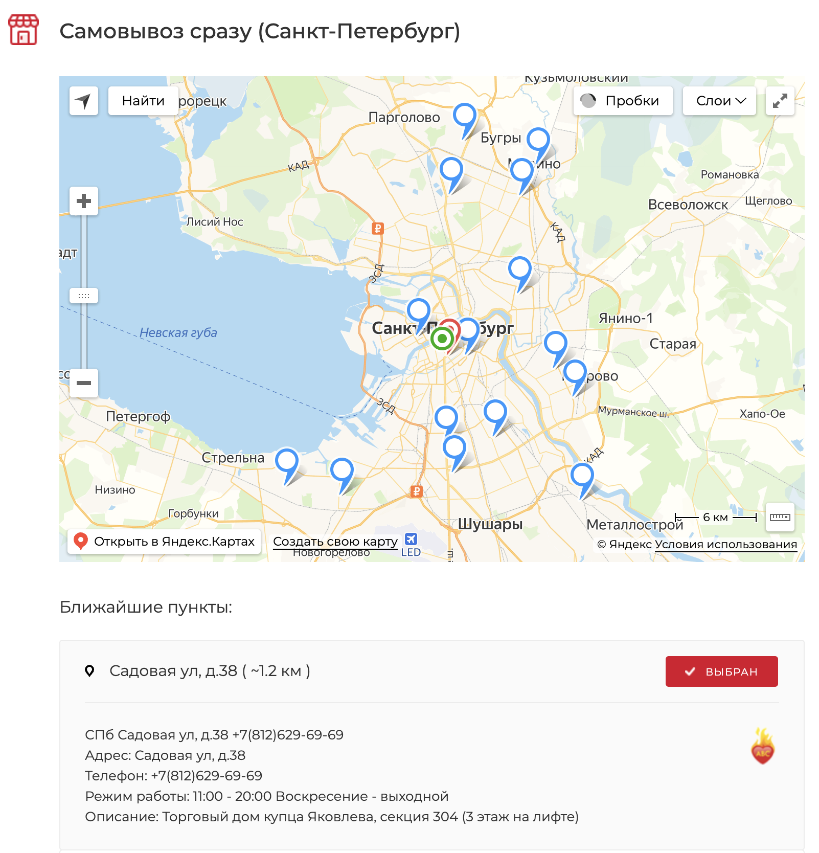 Самовывоз рядом в Санкт-Петербурге