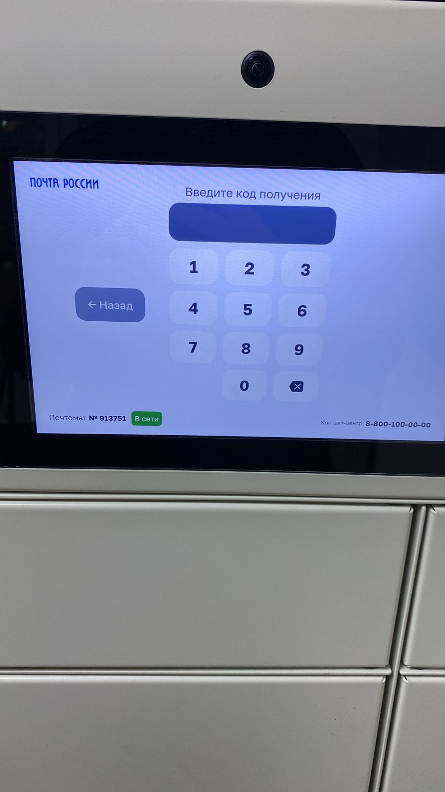 Получить заказ попперс в почтаматы Почты России в Санкт-Петербурге